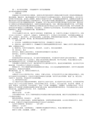 高中体育说课稿范文(共8篇)