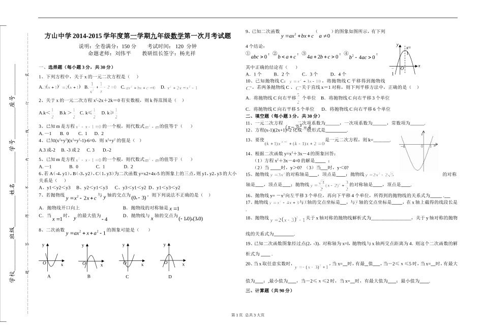 2014-2015学年度第一学期九年级数学第一次月考试题_第1页