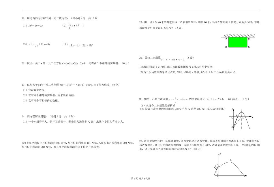 2014-2015学年度第一学期九年级数学第一次月考试题_第2页