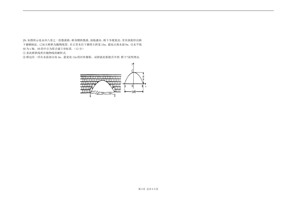 2014-2015学年度第一学期九年级数学第一次月考试题_第3页