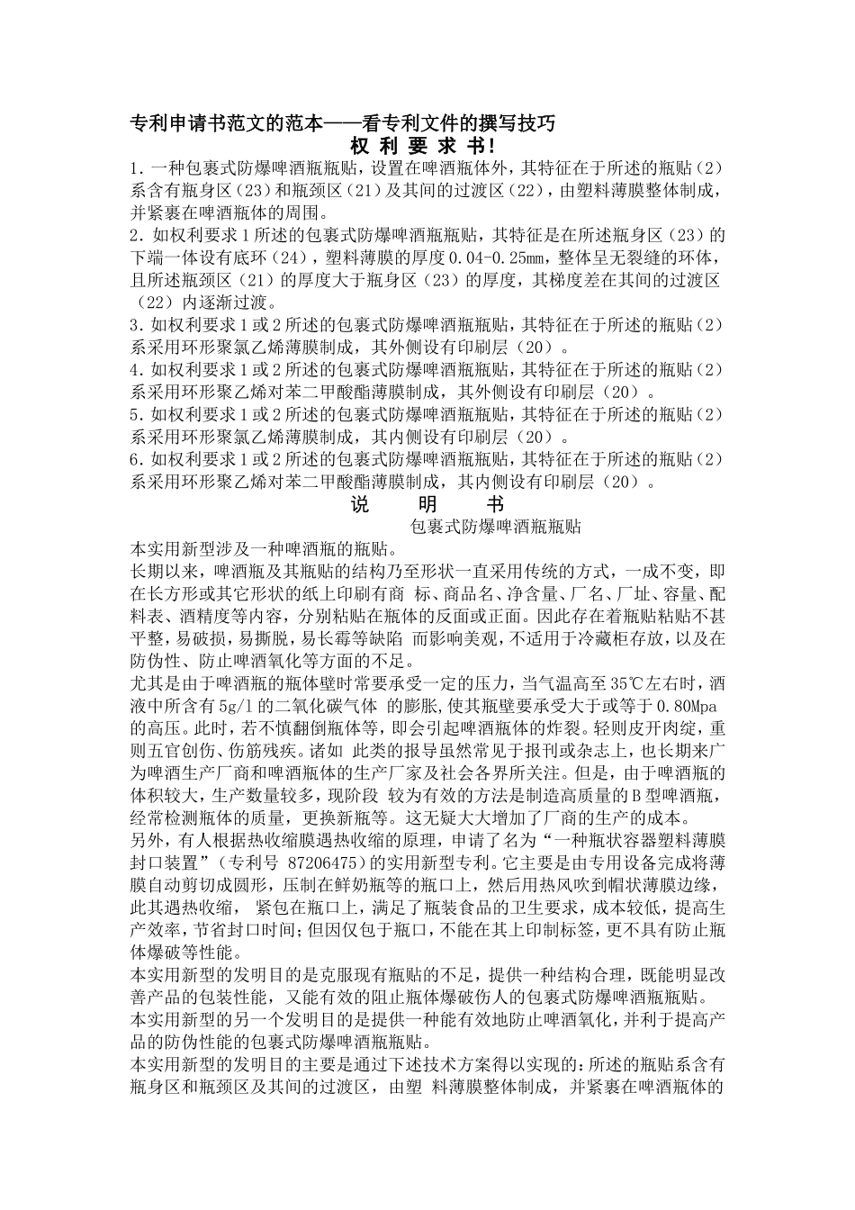 实用新型专利申请书范文_第1页