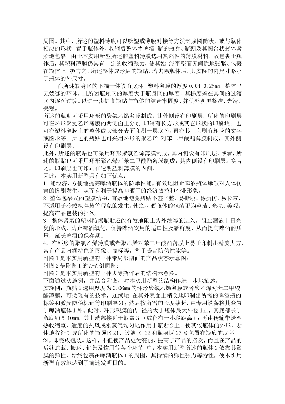 实用新型专利申请书范文_第2页