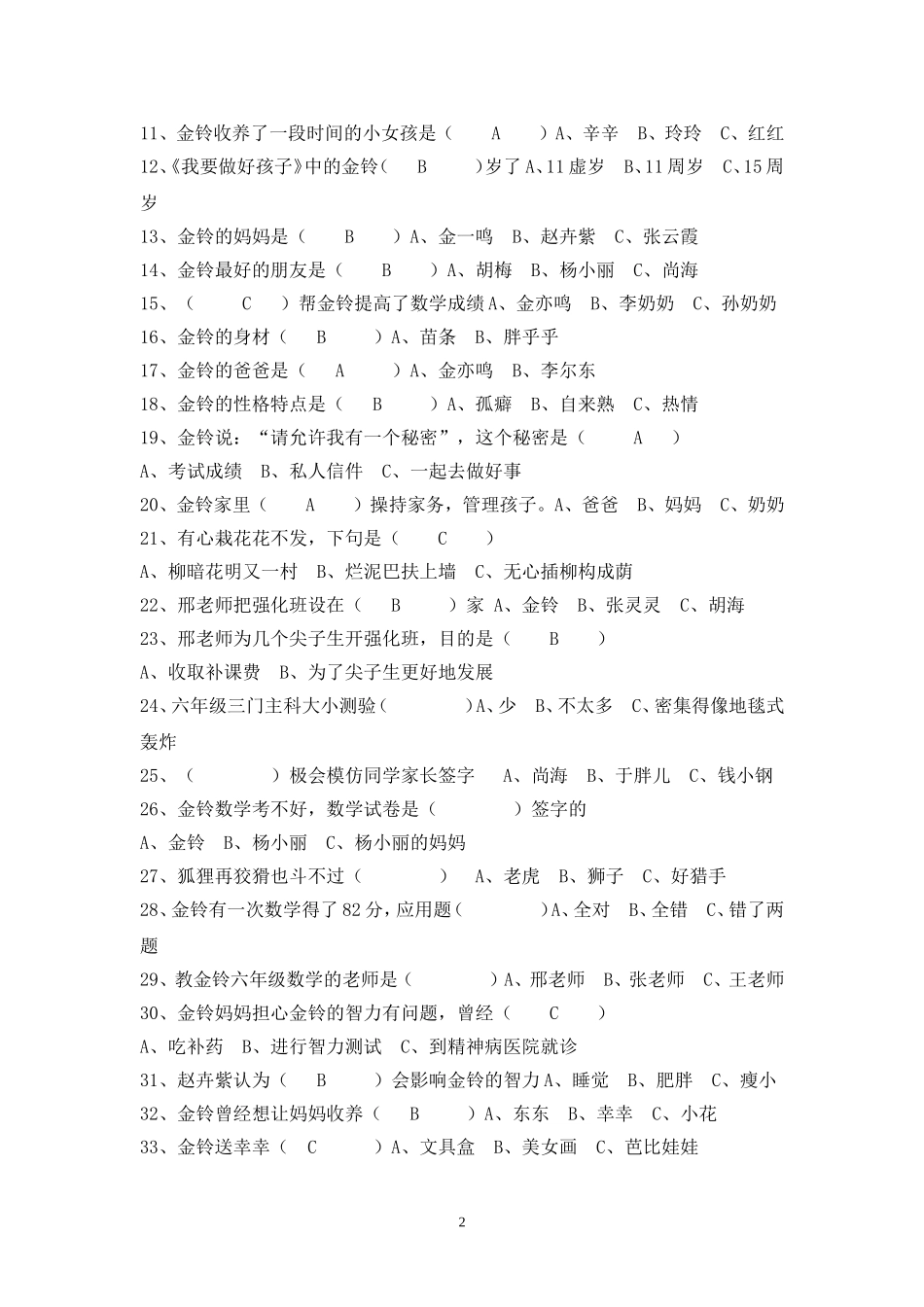 我要做好孩子--习题设计及答案_第2页