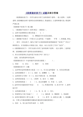 我要做好孩子--习题设计及答案