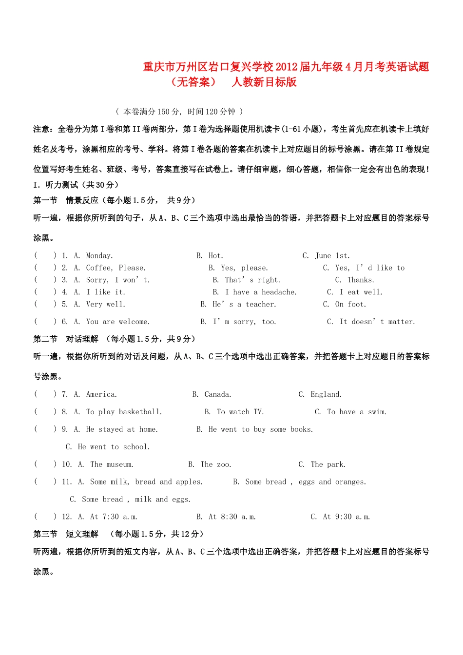 九年级4月月考英语试卷  人教新目标版试卷_第1页