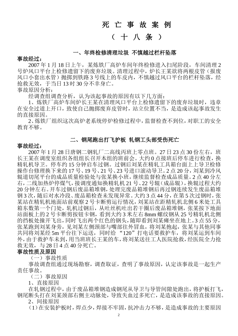 钢铁企业事故案例_第2页