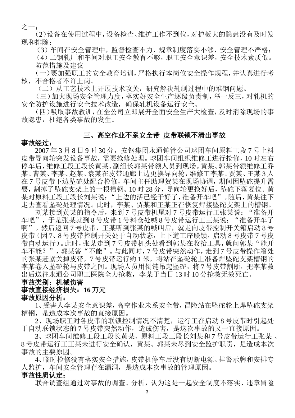 钢铁企业事故案例_第3页