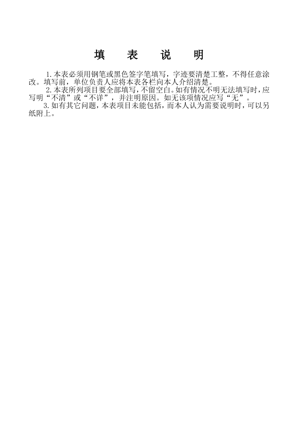 高中毕业生登记表(模板)_第2页