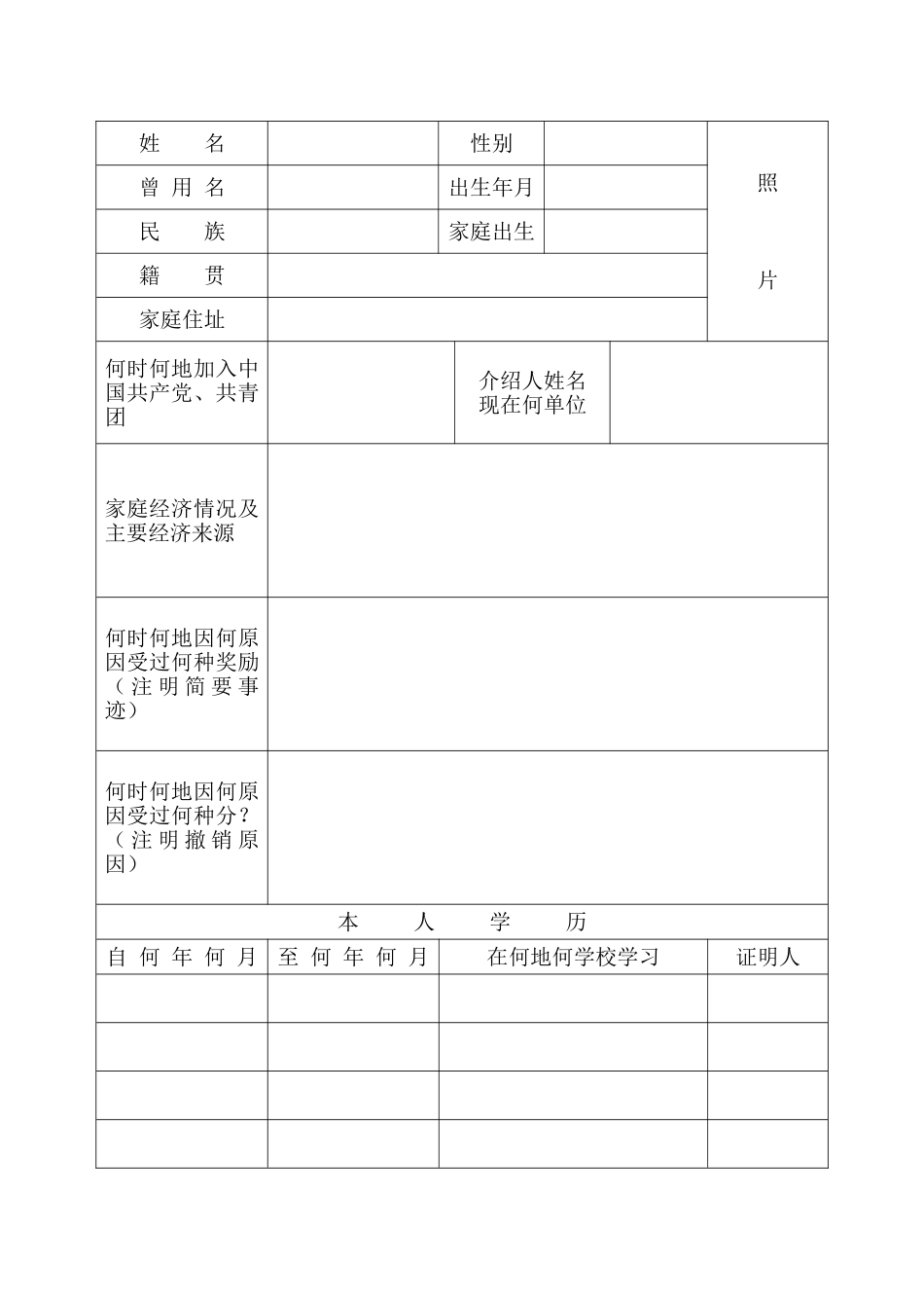 高中毕业生登记表(模板)_第3页