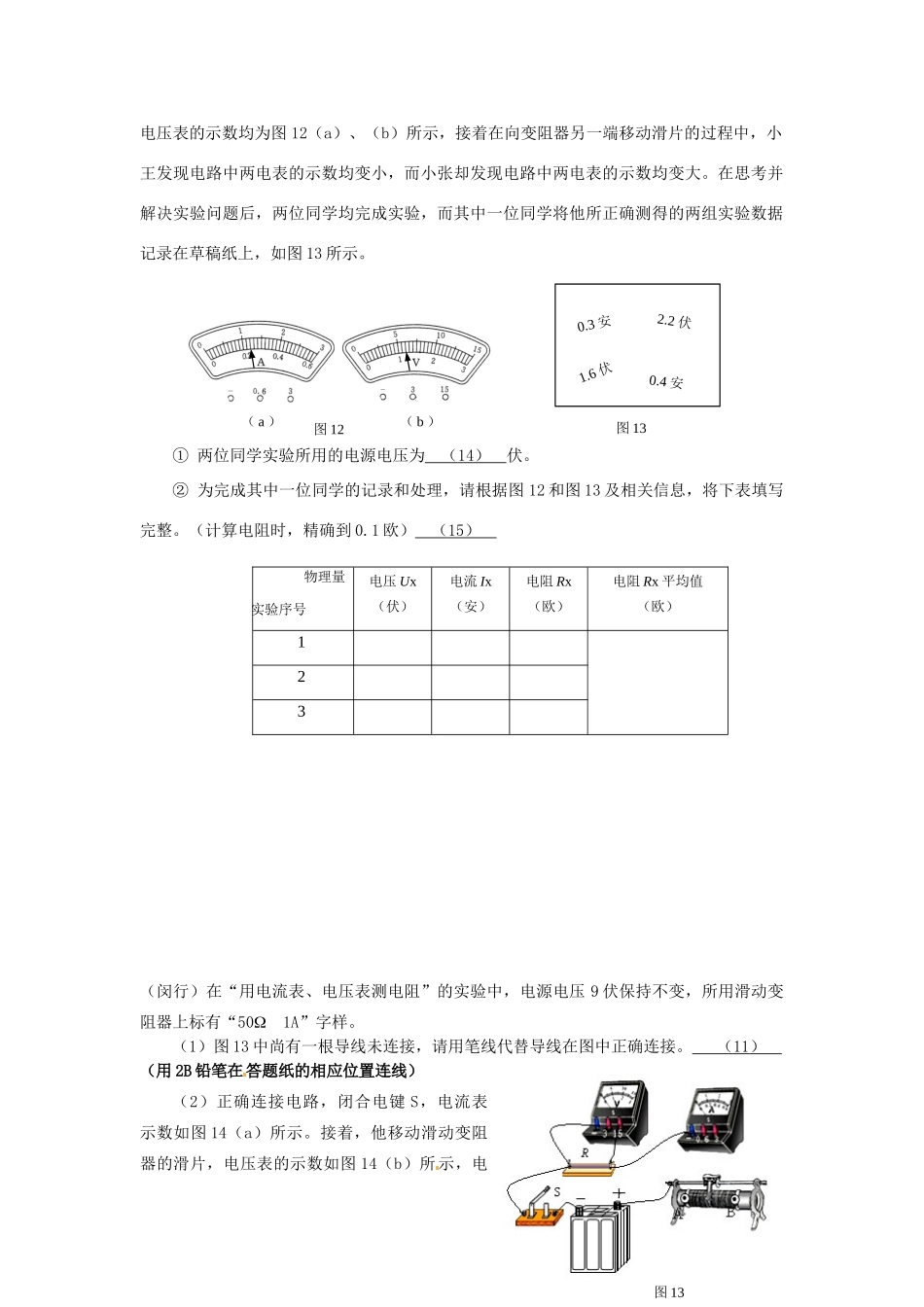 中考物理一模分类汇编 测电阻试卷_第2页