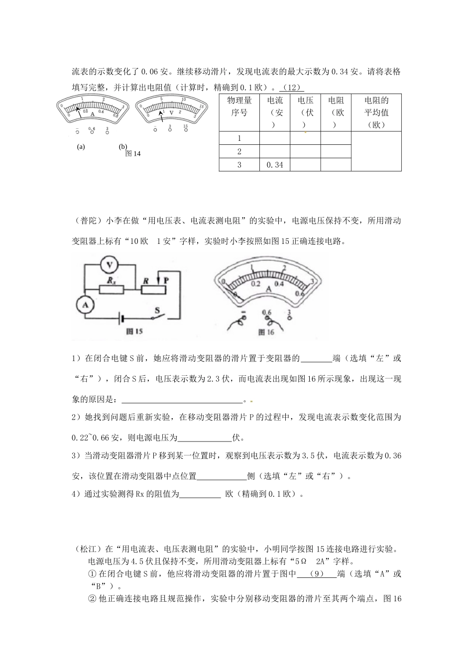 中考物理一模分类汇编 测电阻试卷_第3页