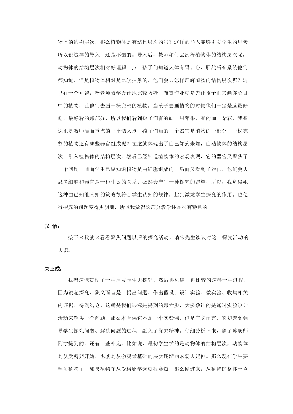 初中生物学科新课程远程研修专题2 生物体的结构与层次(2) 试题_第2页