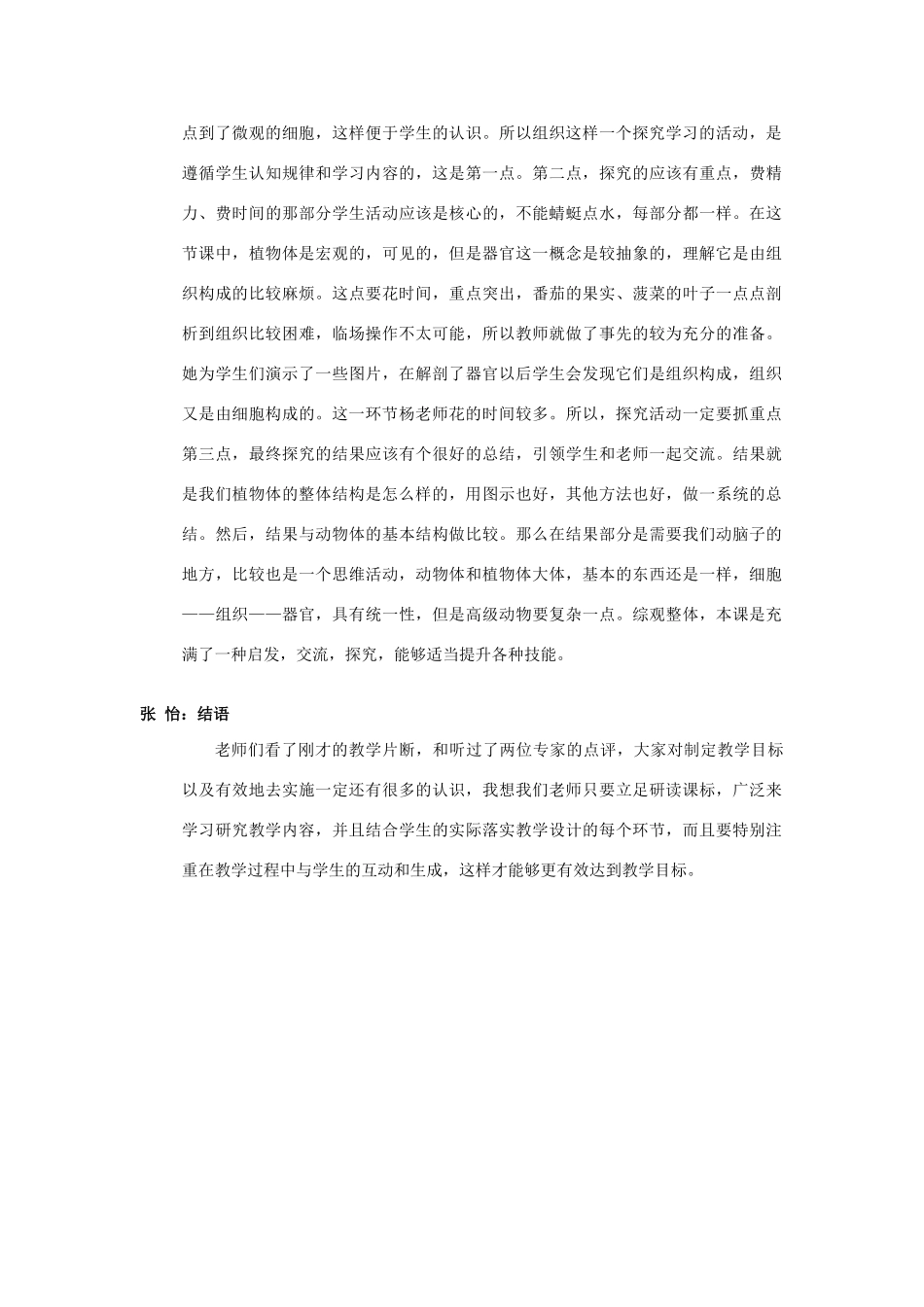 初中生物学科新课程远程研修专题2 生物体的结构与层次(2) 试题_第3页