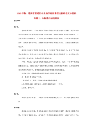 初中生物学科新课程远程研修专题2 生物体的结构与层次(2) 试题