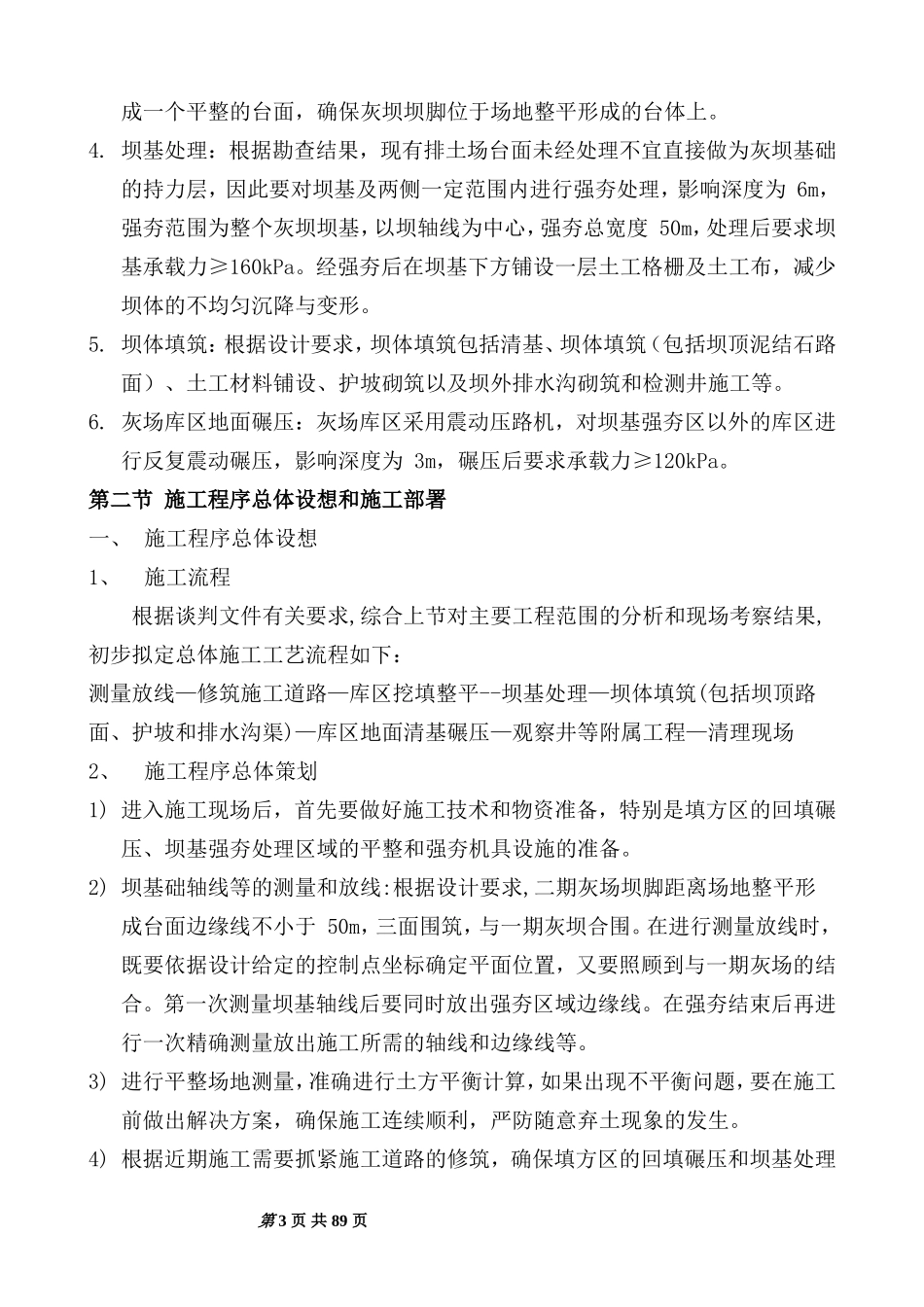 电厂粉煤灰储灰场施工组织设计_第3页