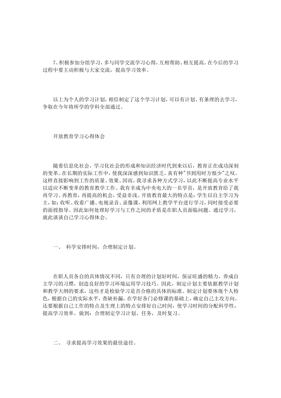 大专学期计划范文3篇_第2页