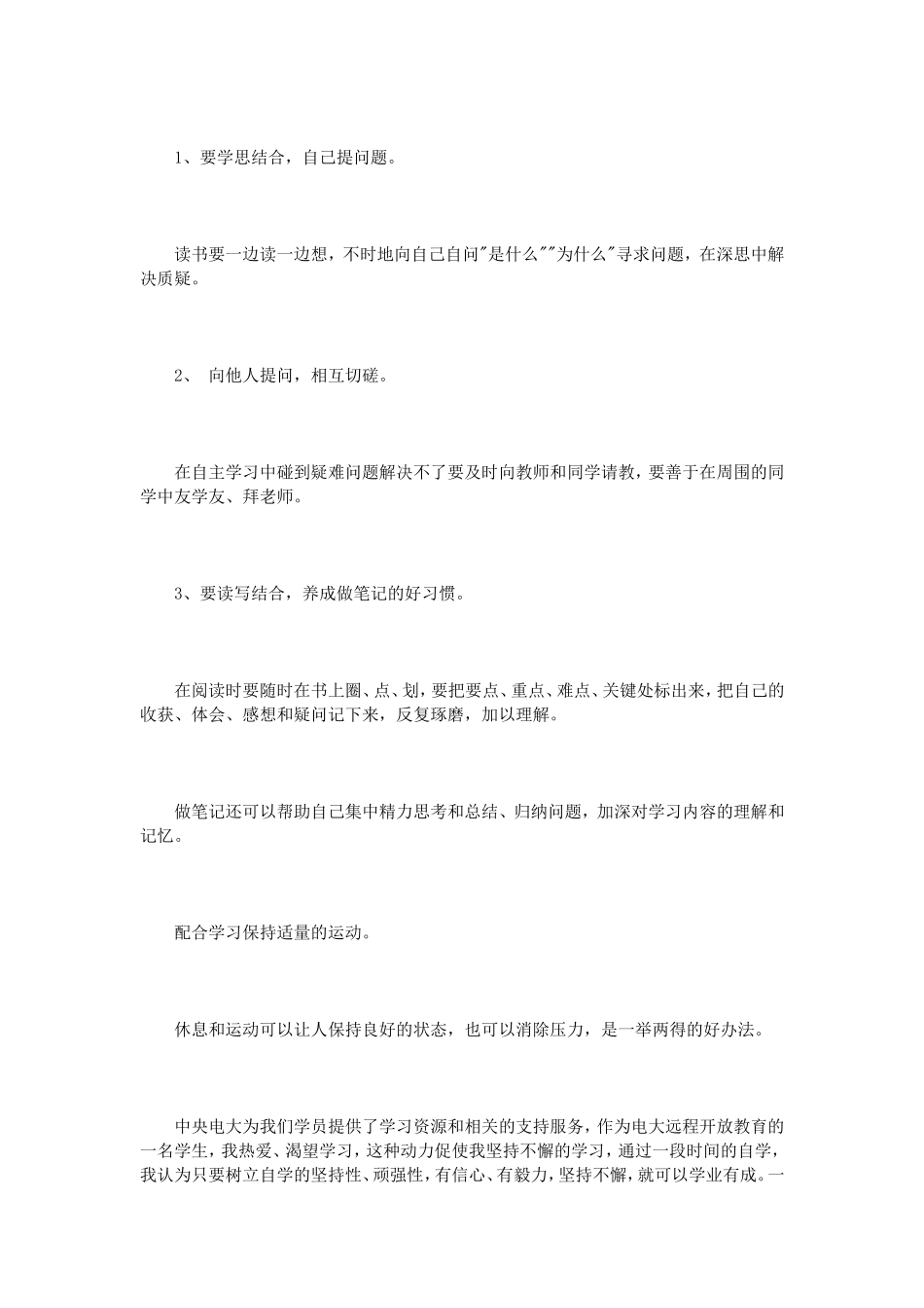 大专学期计划范文3篇_第3页