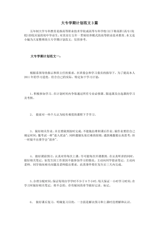 大专学期计划范文3篇