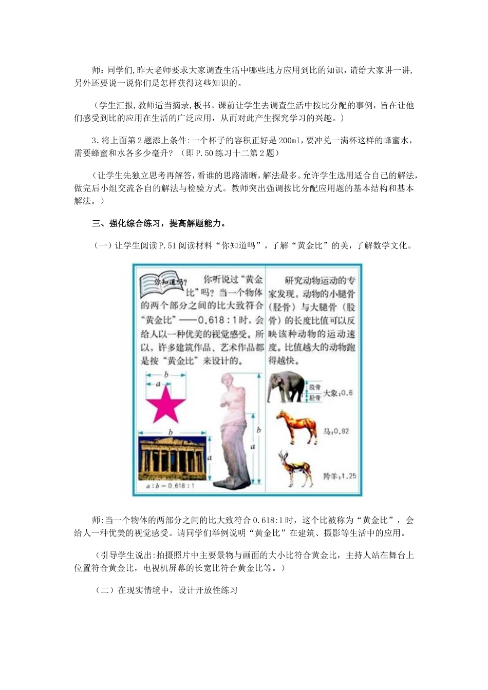 比的应用教学设计_第2页