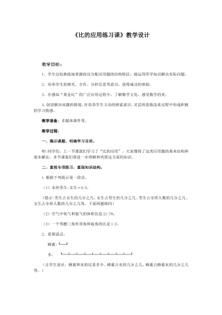 比的应用教学设计