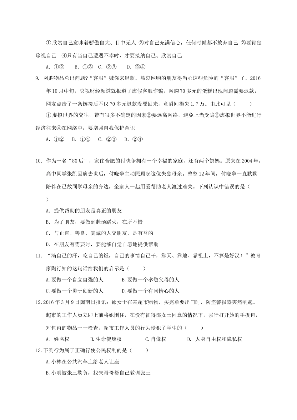 初中思想品德毕业、升学考试模拟试题(三) 试题_第2页
