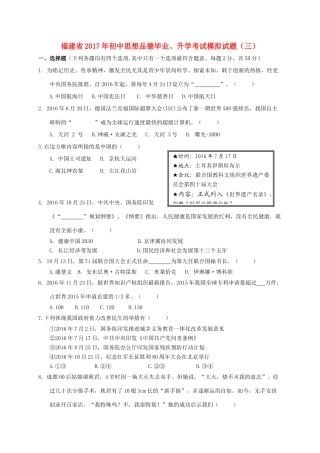 初中思想品德毕业、升学考试模拟试题(三) 试题
