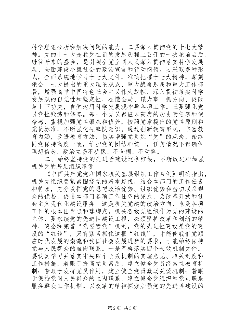 市国资委机关党建工作总结 _第2页