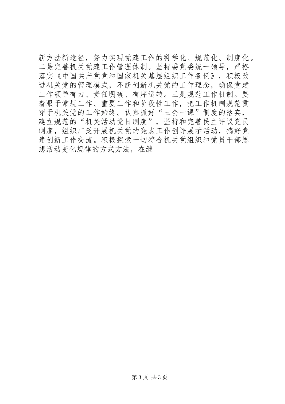 市国资委机关党建工作总结 _第3页