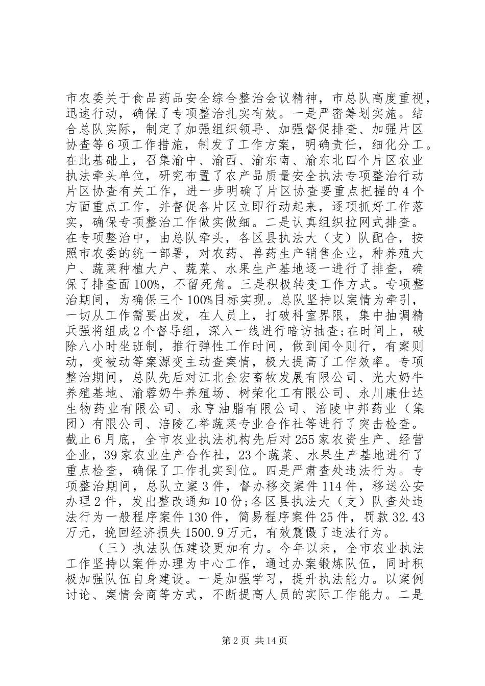 农业执法年度工作总结范文 _第2页