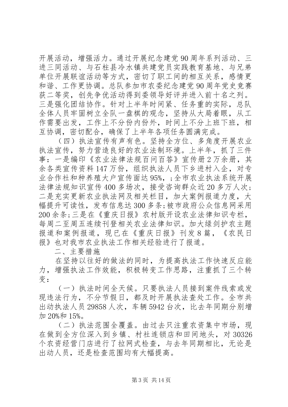 农业执法年度工作总结范文 _第3页