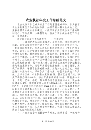 农业执法年度工作总结范文 