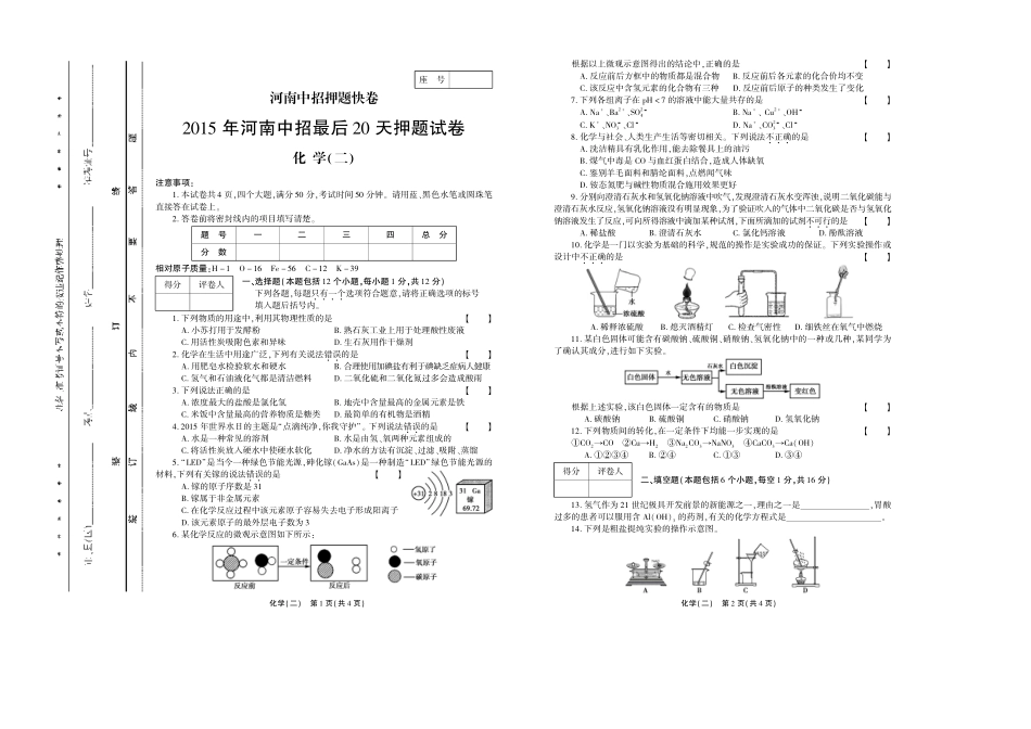 九年级化学中招最后题试卷(二)(pdf，无答案)试卷_第1页
