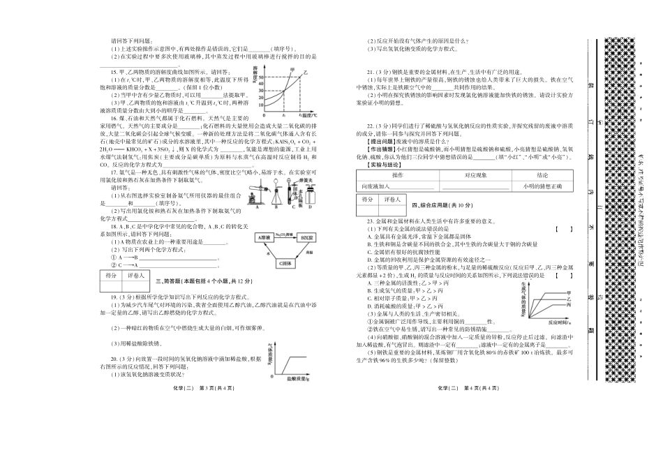 九年级化学中招最后题试卷(二)(pdf，无答案)试卷_第2页
