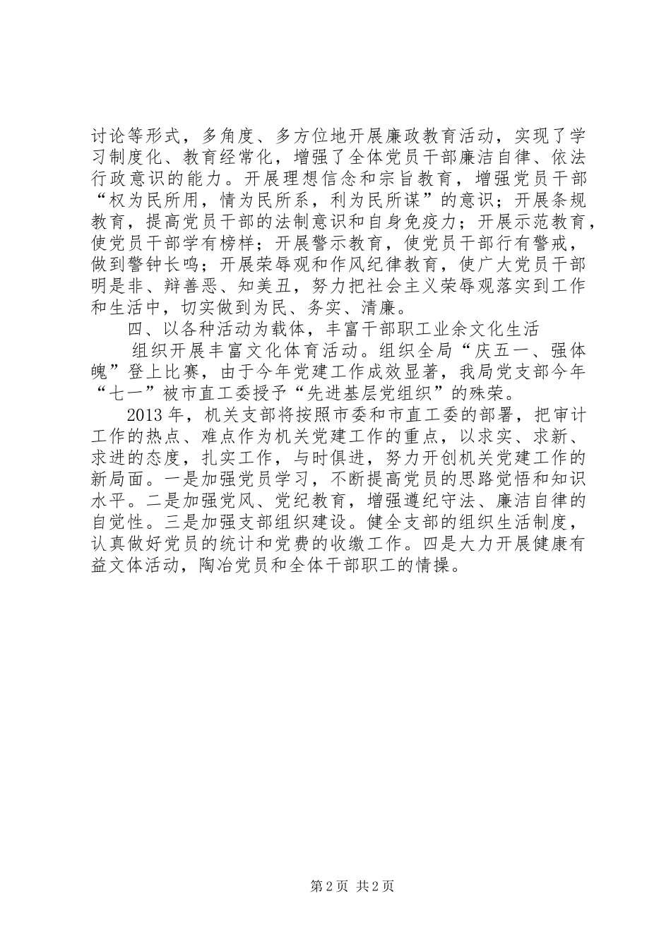 审计局党支部工作总结 _第2页
