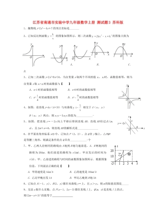 九年级数学上册 测试卷3 苏科版试卷