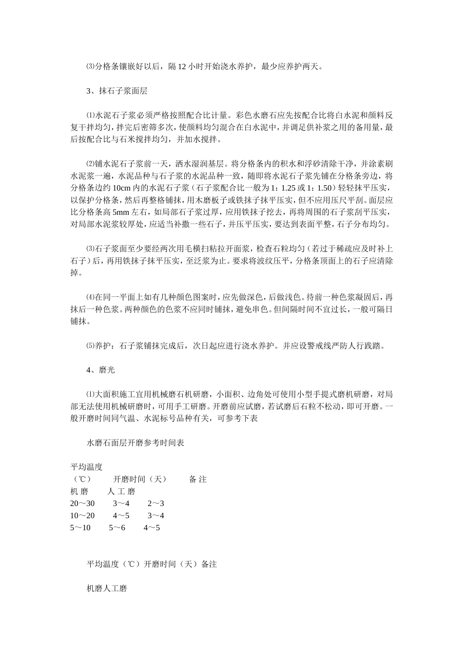 水磨石地面施工工艺(范例)_第3页