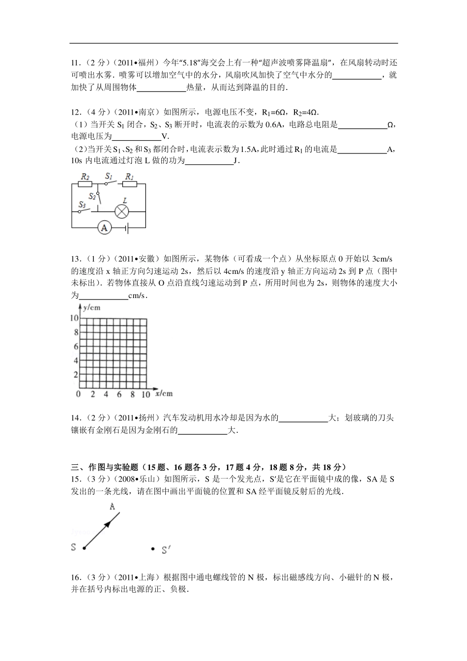中考物理模拟试卷(四)(pdf，含解析)试卷_第3页
