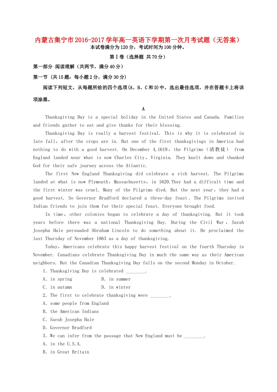 内蒙古集宁市高一英语下学期第一次月考试题(无答案) 试题_第1页