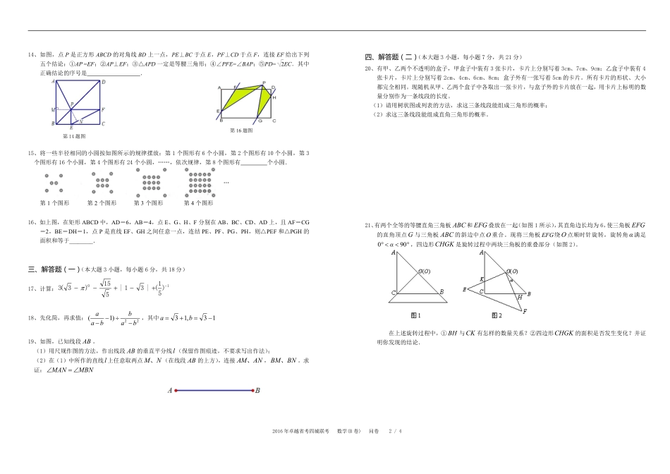九年级数学下学期省考四城联考试卷(pdf，B卷)问卷 010952_第2页