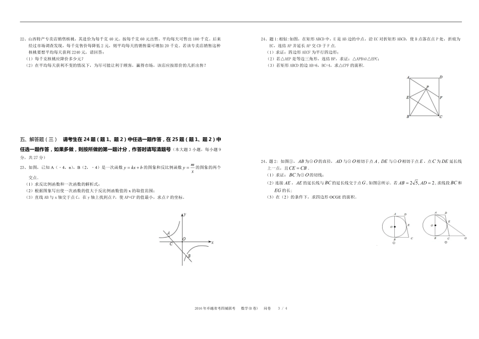 九年级数学下学期省考四城联考试卷(pdf，B卷)问卷 010952_第3页
