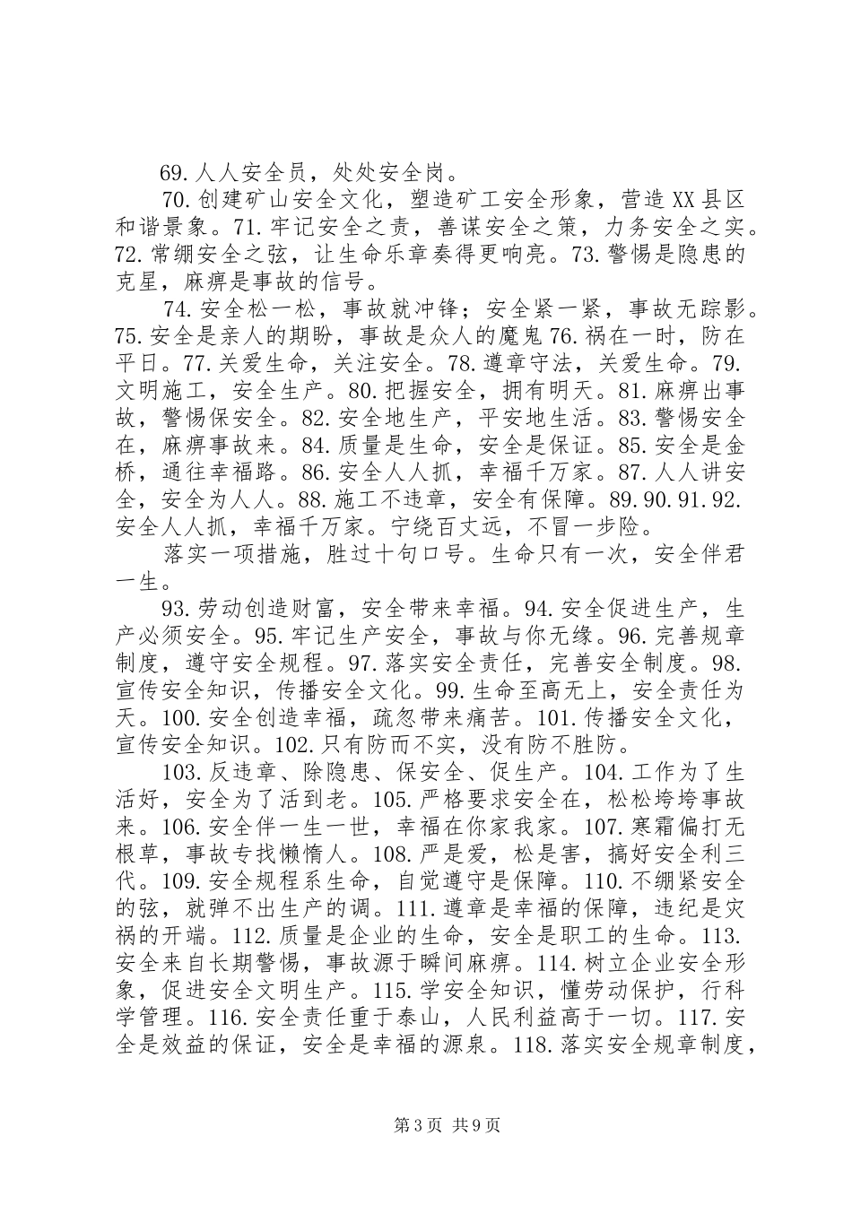 煤矿井下安全标语_第3页