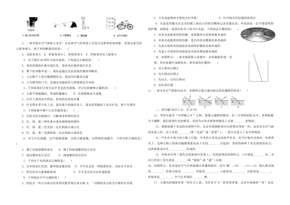 中考物理第一轮复习 第四章 光现象(二)试卷_第2页