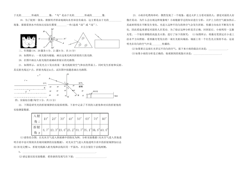 中考物理第一轮复习 第四章 光现象(二)试卷_第3页