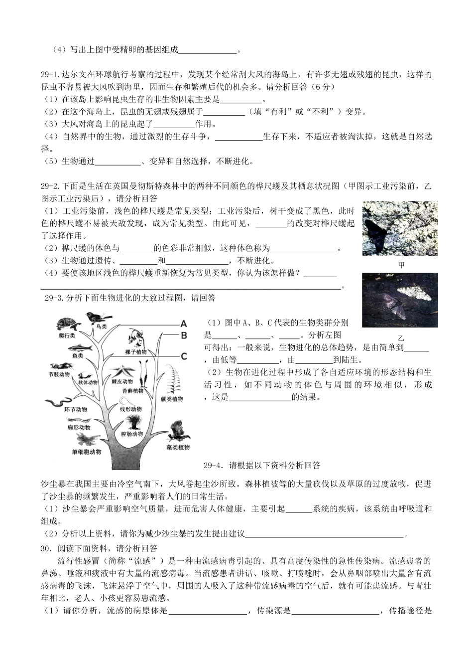 中考生物 非选择题训练题 人教新课标版试卷_第3页