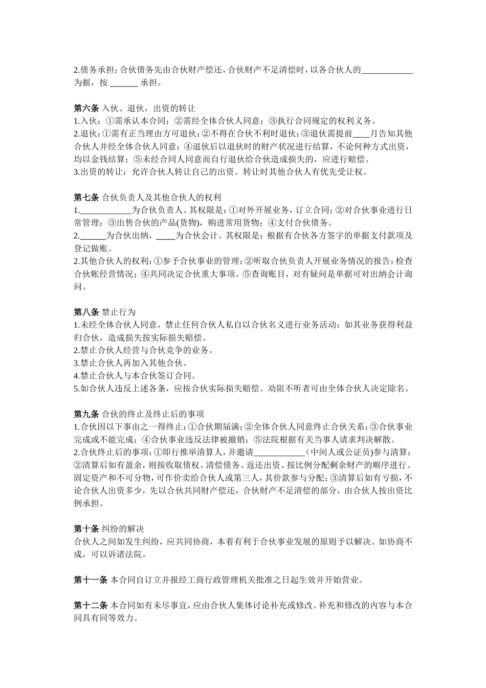 三人合伙协议范本_第2页