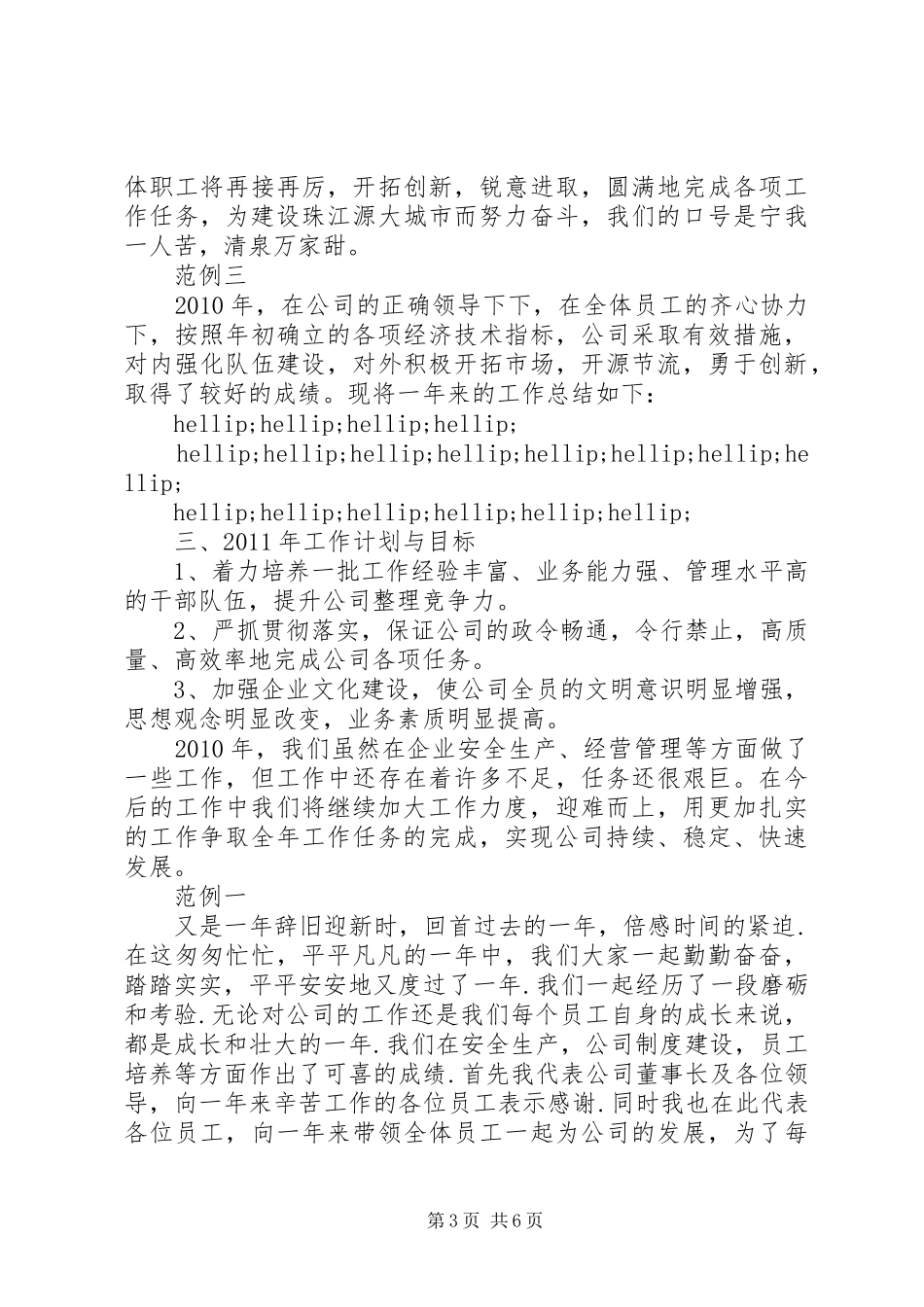 年终总结开头语和结尾语 _第3页