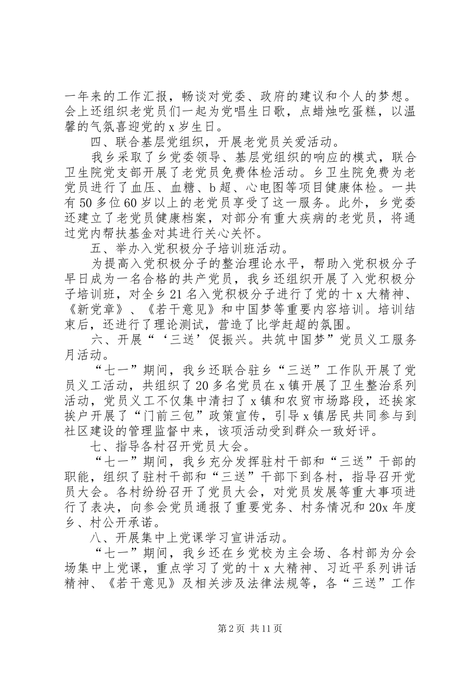 七一建党节教育活动总结多篇20XX年_第2页