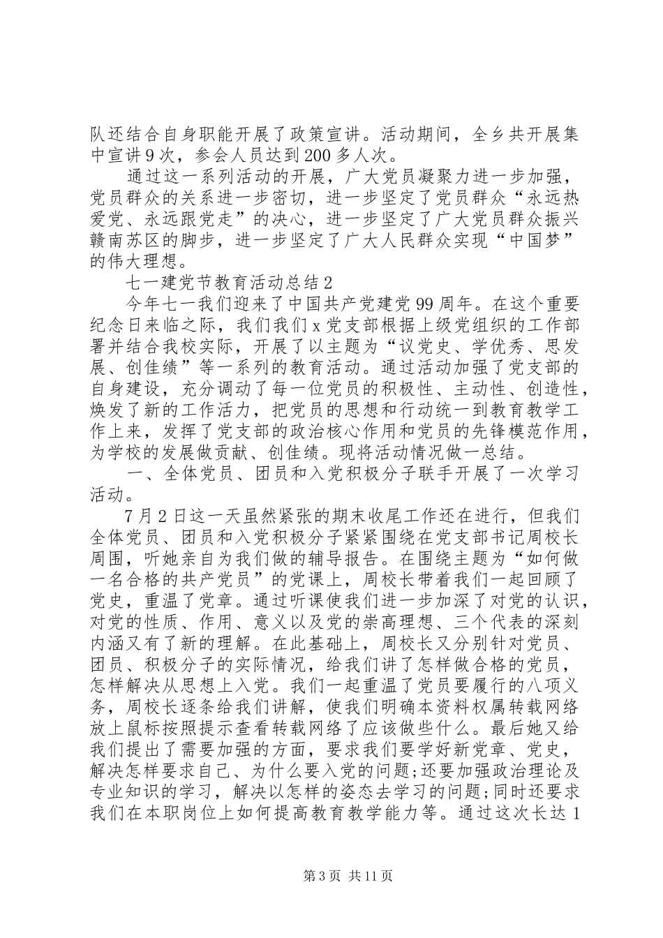 七一建党节教育活动总结多篇20XX年_第3页