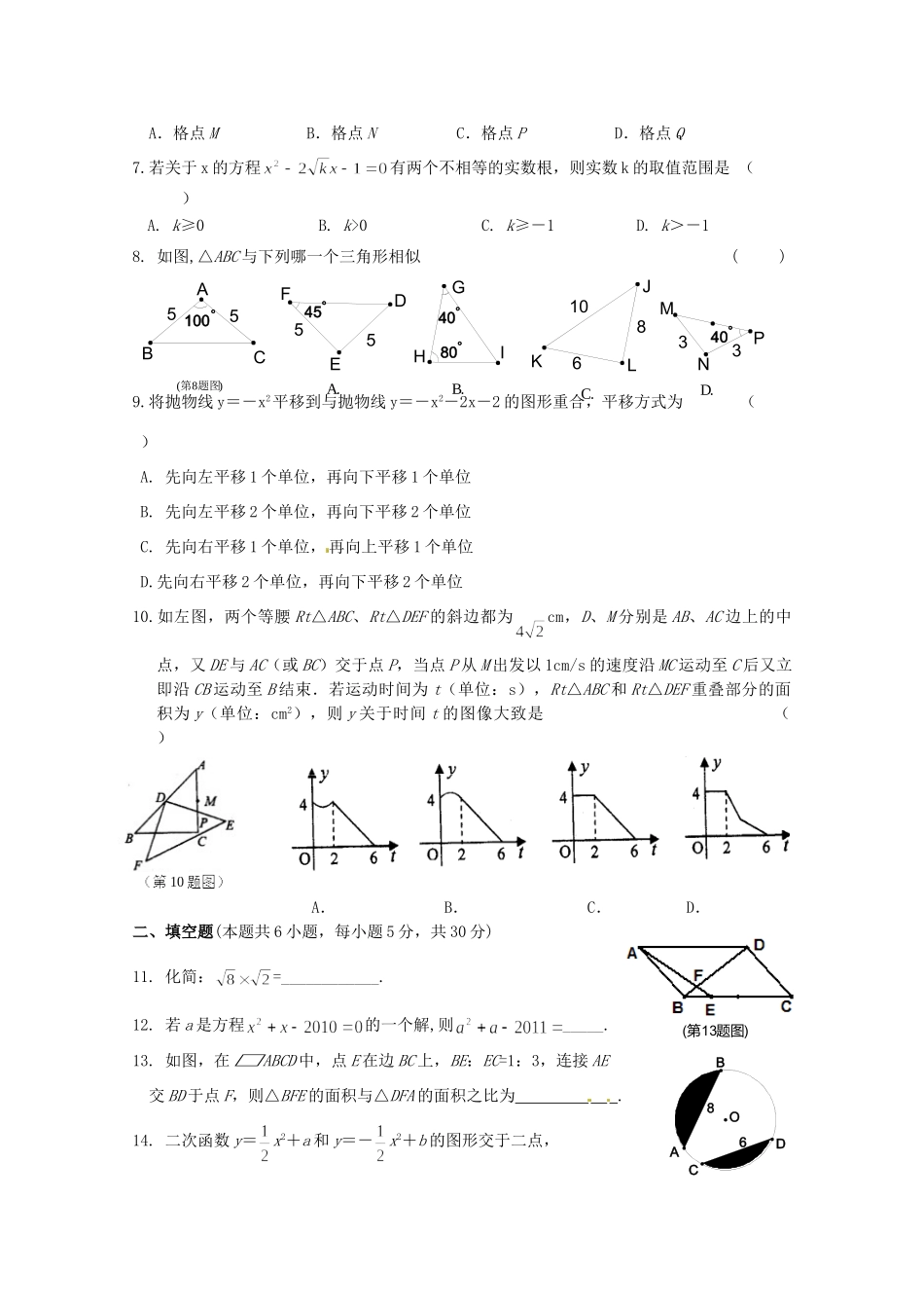 九年级数学第一次联考试卷_第2页