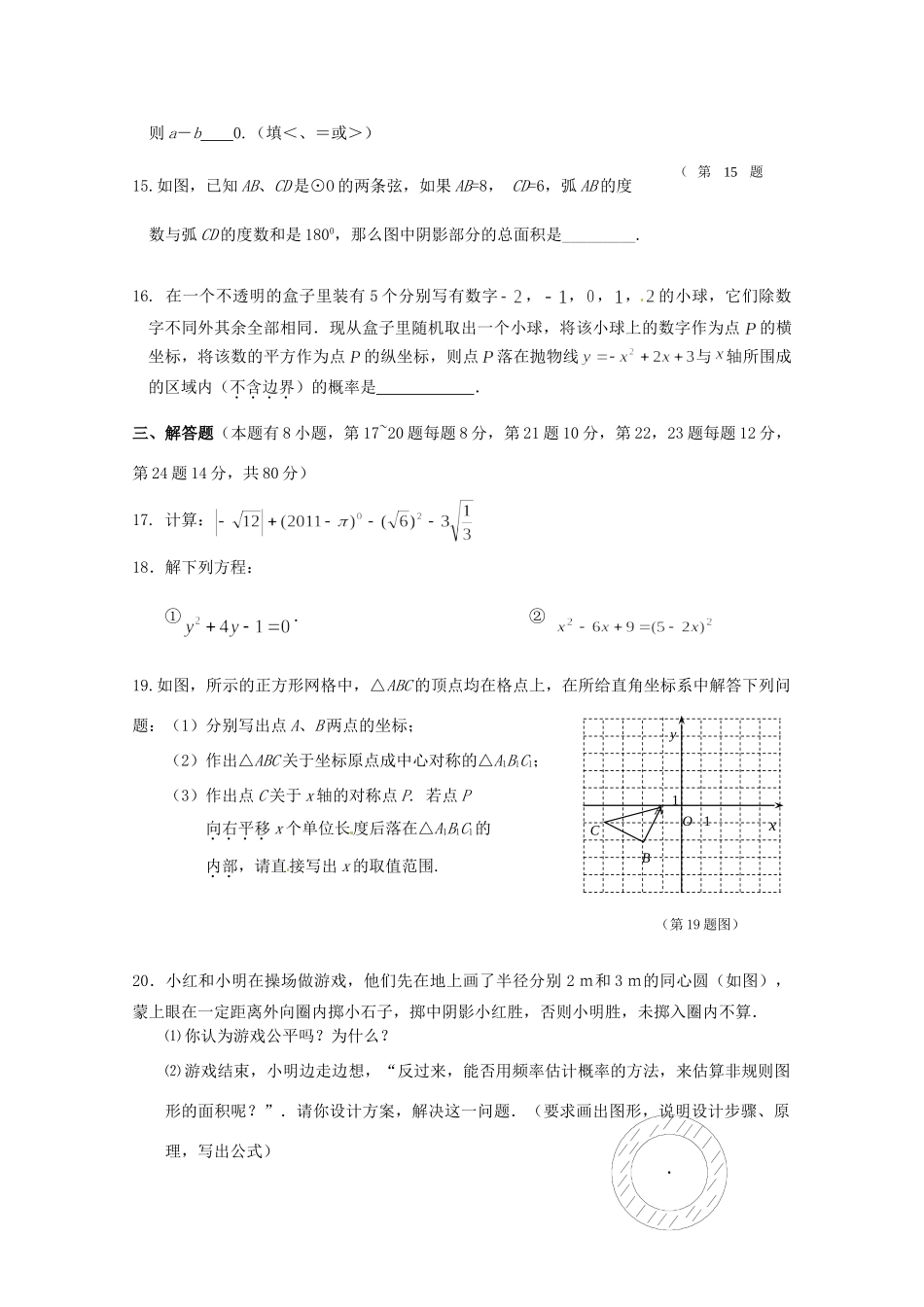 九年级数学第一次联考试卷_第3页